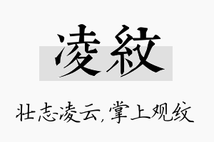 凌纹名字的寓意及含义