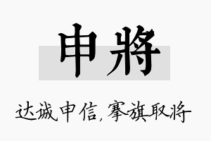 申将名字的寓意及含义