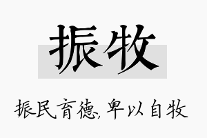 振牧名字的寓意及含义