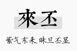 来丕名字的寓意及含义