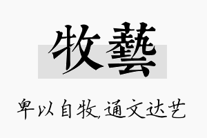 牧艺名字的寓意及含义