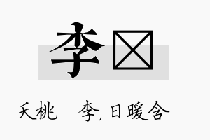 李芃名字的寓意及含义