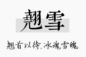 翘雪名字的寓意及含义