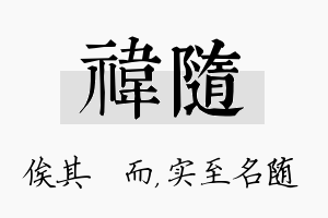 祎随名字的寓意及含义