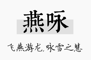 燕咏名字的寓意及含义