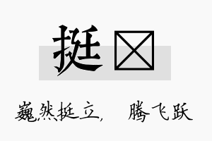 挺犇名字的寓意及含义