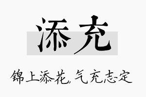 添充名字的寓意及含义