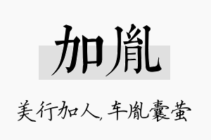 加胤名字的寓意及含义