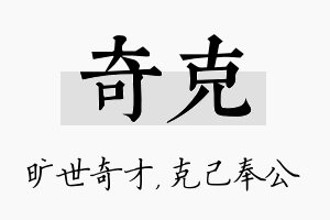 奇克名字的寓意及含义