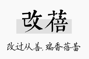 改蓓名字的寓意及含义