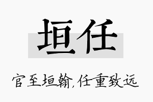 垣任名字的寓意及含义