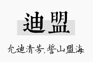 迪盟名字的寓意及含义