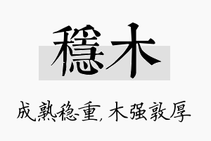 稳木名字的寓意及含义