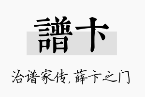 谱卞名字的寓意及含义