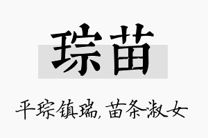 琮苗名字的寓意及含义