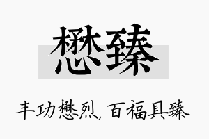 懋臻名字的寓意及含义