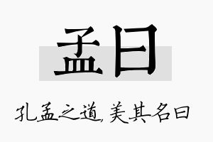 孟曰名字的寓意及含义