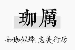 珈厉名字的寓意及含义