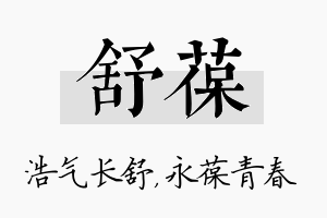 舒葆名字的寓意及含义