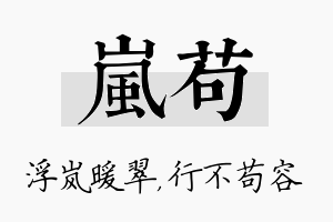 岚苟名字的寓意及含义