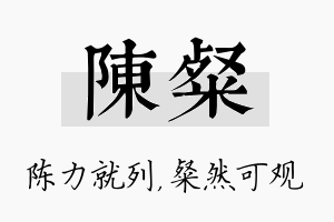 陈粲名字的寓意及含义