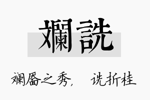 斓诜名字的寓意及含义