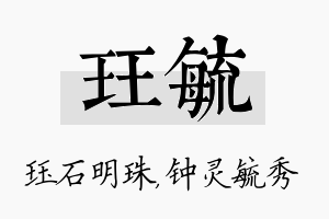 珏毓名字的寓意及含义