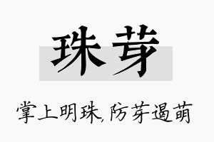 珠芽名字的寓意及含义