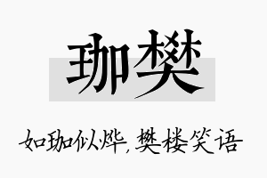 珈樊名字的寓意及含义