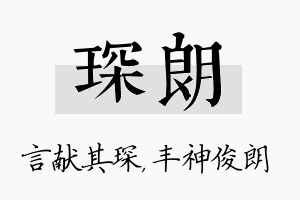 琛朗名字的寓意及含义