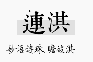 连淇名字的寓意及含义