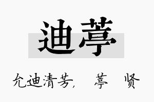 迪葶名字的寓意及含义