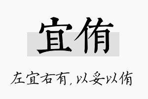 宜侑名字的寓意及含义