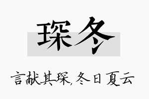 琛冬名字的寓意及含义