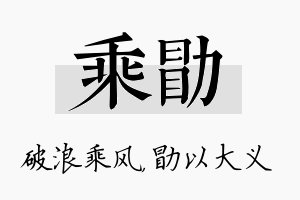 乘勖名字的寓意及含义