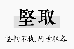 坚取名字的寓意及含义