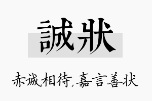 诚状名字的寓意及含义