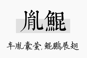 胤鲲名字的寓意及含义