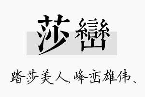 莎峦名字的寓意及含义