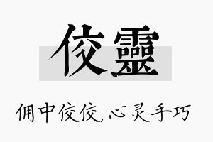 佼灵名字的寓意及含义