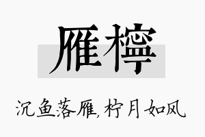 雁柠名字的寓意及含义