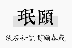 珉颐名字的寓意及含义