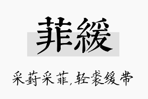 菲缓名字的寓意及含义