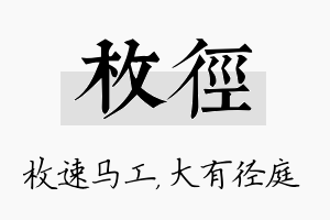 枚径名字的寓意及含义