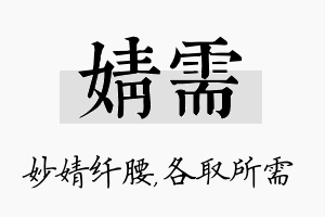 婧需名字的寓意及含义