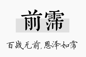 前霈名字的寓意及含义