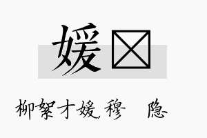 媛忞名字的寓意及含义