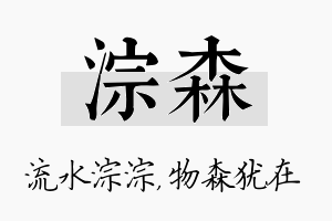 淙森名字的寓意及含义