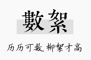 数絮名字的寓意及含义