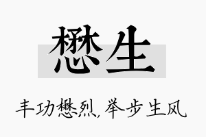 懋生名字的寓意及含义